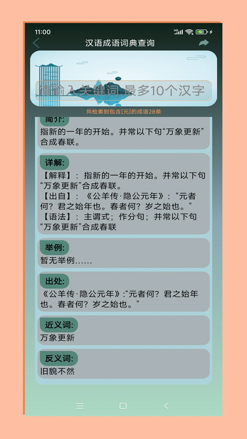 拼音宝v2.0.1.0710截图4