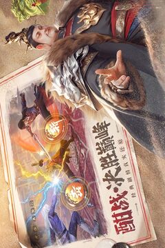 新不良人截圖