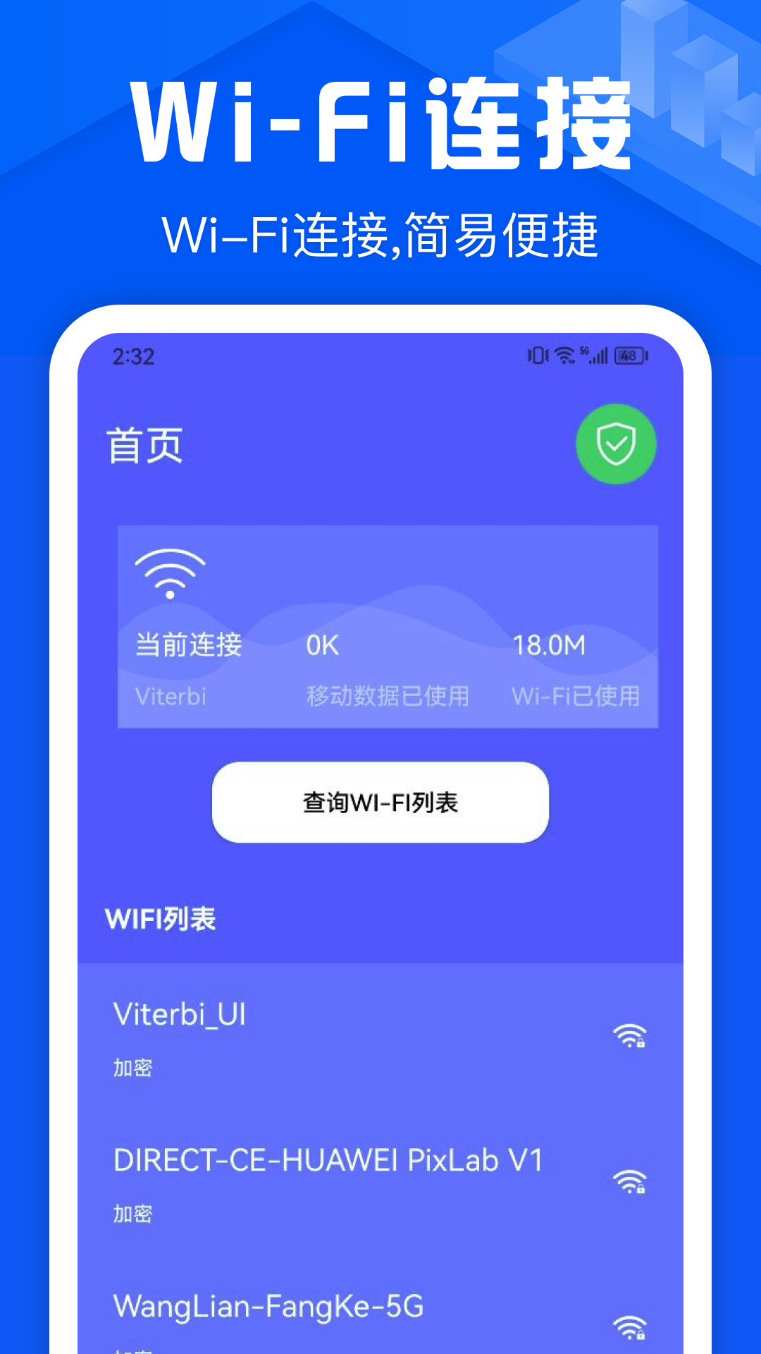 WF万能锁匙v1.1截图1