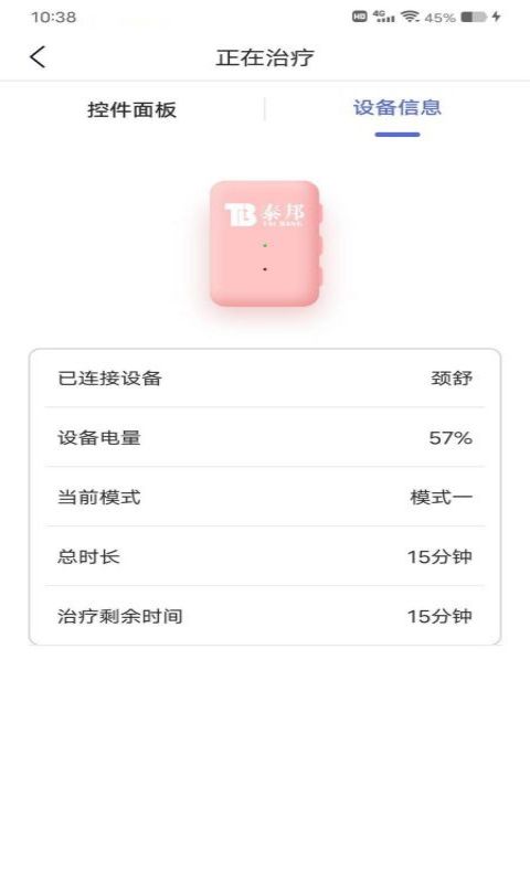 仿真推拿仪v1.0.3.240708001截图3