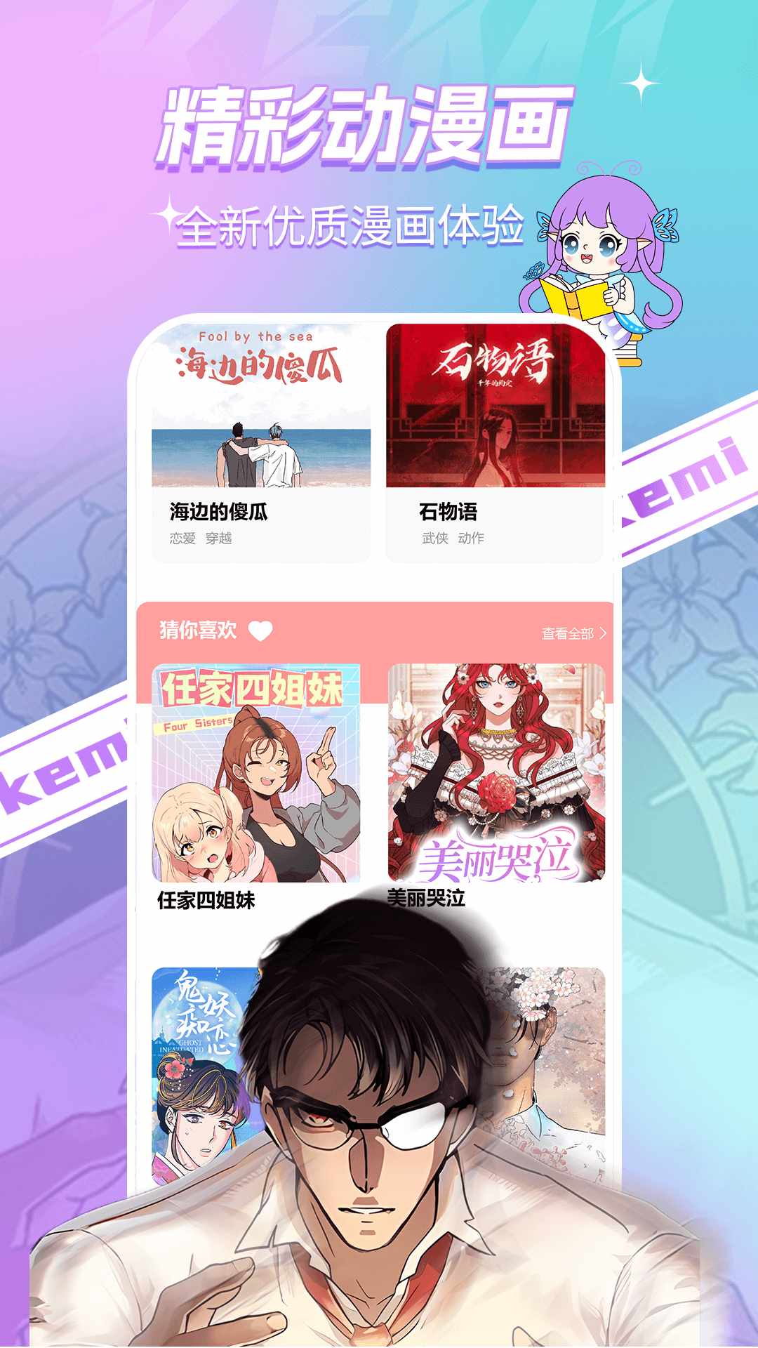 可米漫画v1.10截图2