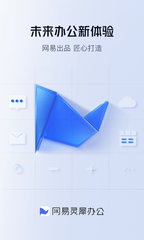 网易灵犀办公v1.24.0截图4