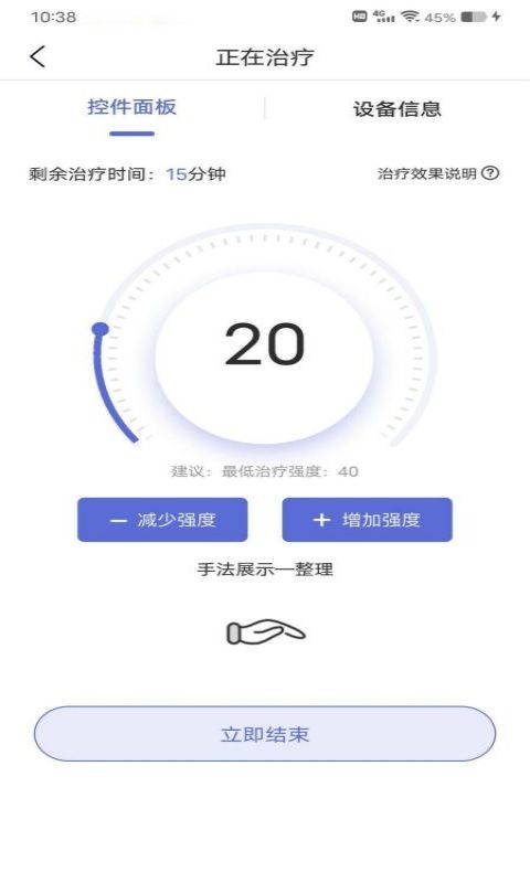 仿真推拿仪v1.0.3.240708001截图4