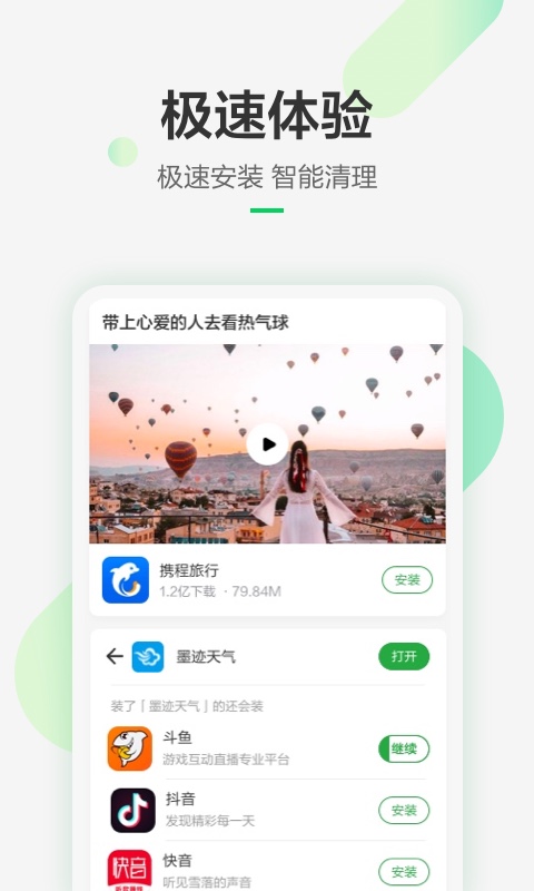 豌豆荚v8.3.4.0截图1