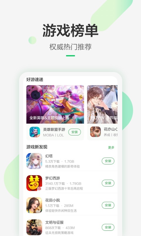 豌豆荚v8.3.4.0截图2