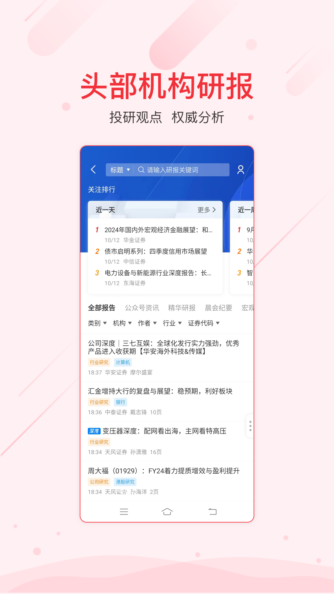 同花顺iFinDvV9.7.1截图4