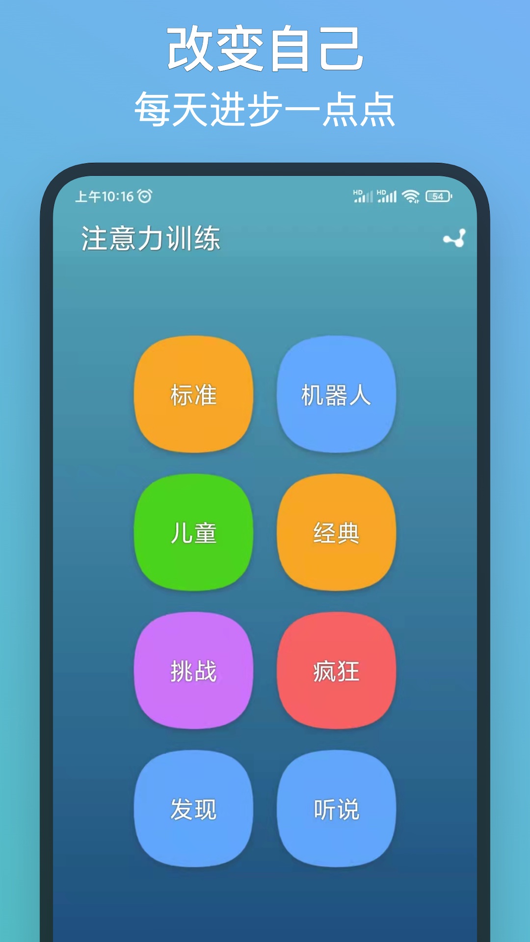 注意力训练v8.8.1截图4