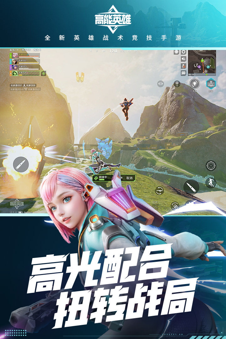 高能英雄截圖預(yù)覽