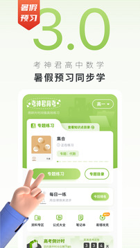 高中數(shù)學(xué)截圖