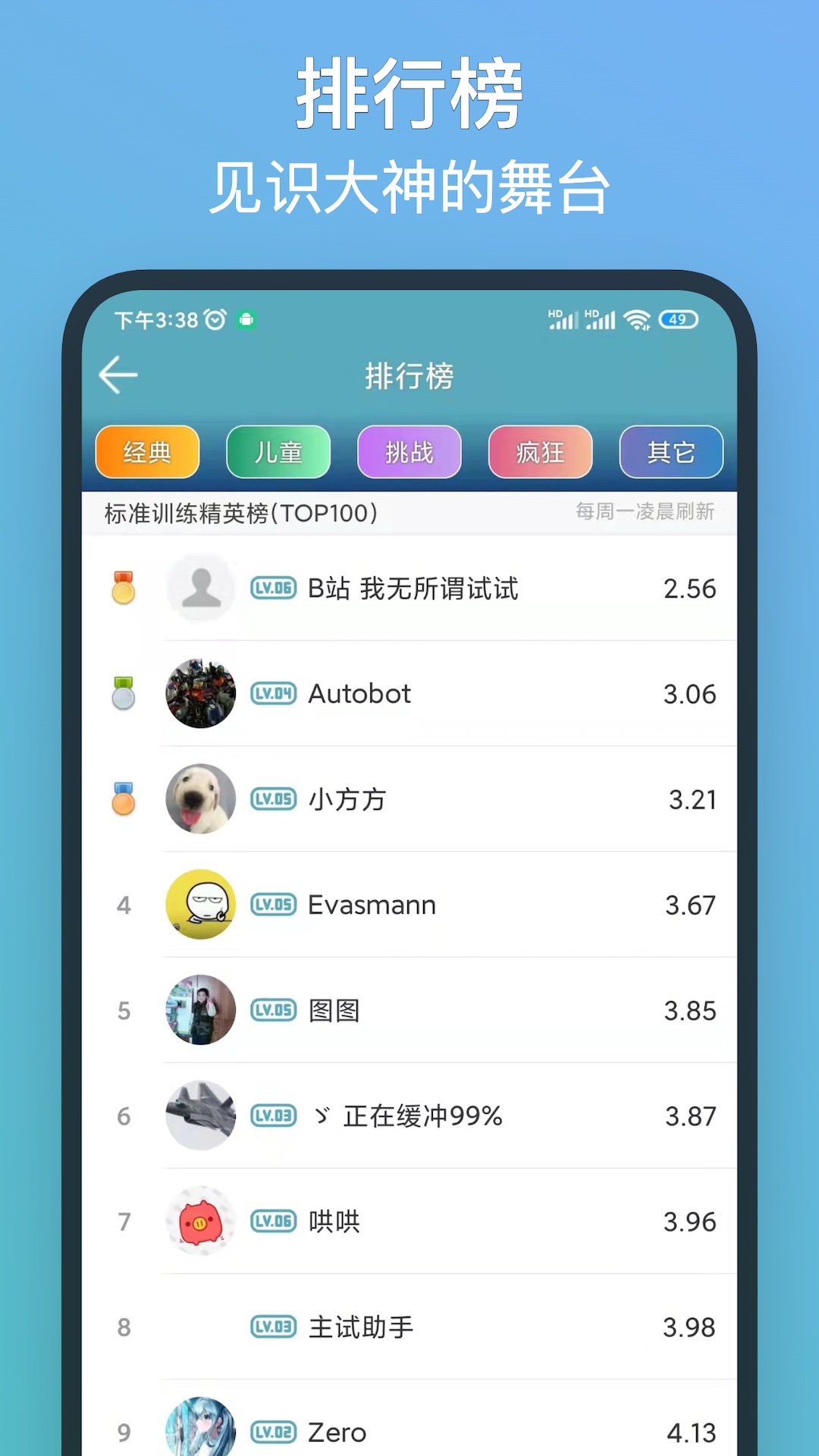 注意力训练v8.8.1截图1