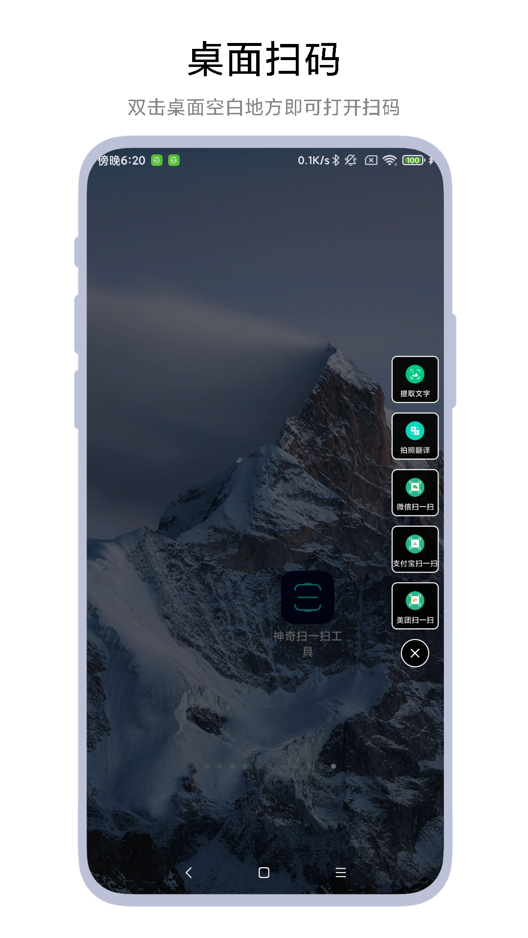 神奇掃一掃工具截圖預(yù)覽