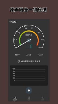 分貝噪聲儀截圖