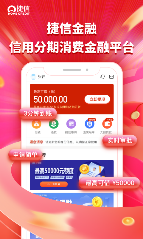 捷信金融v34.50.2截图4