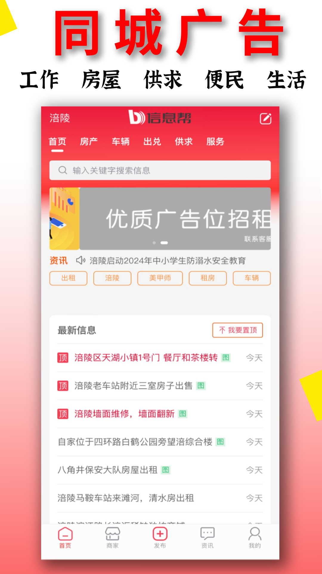 信息帮v1.6.9截图4