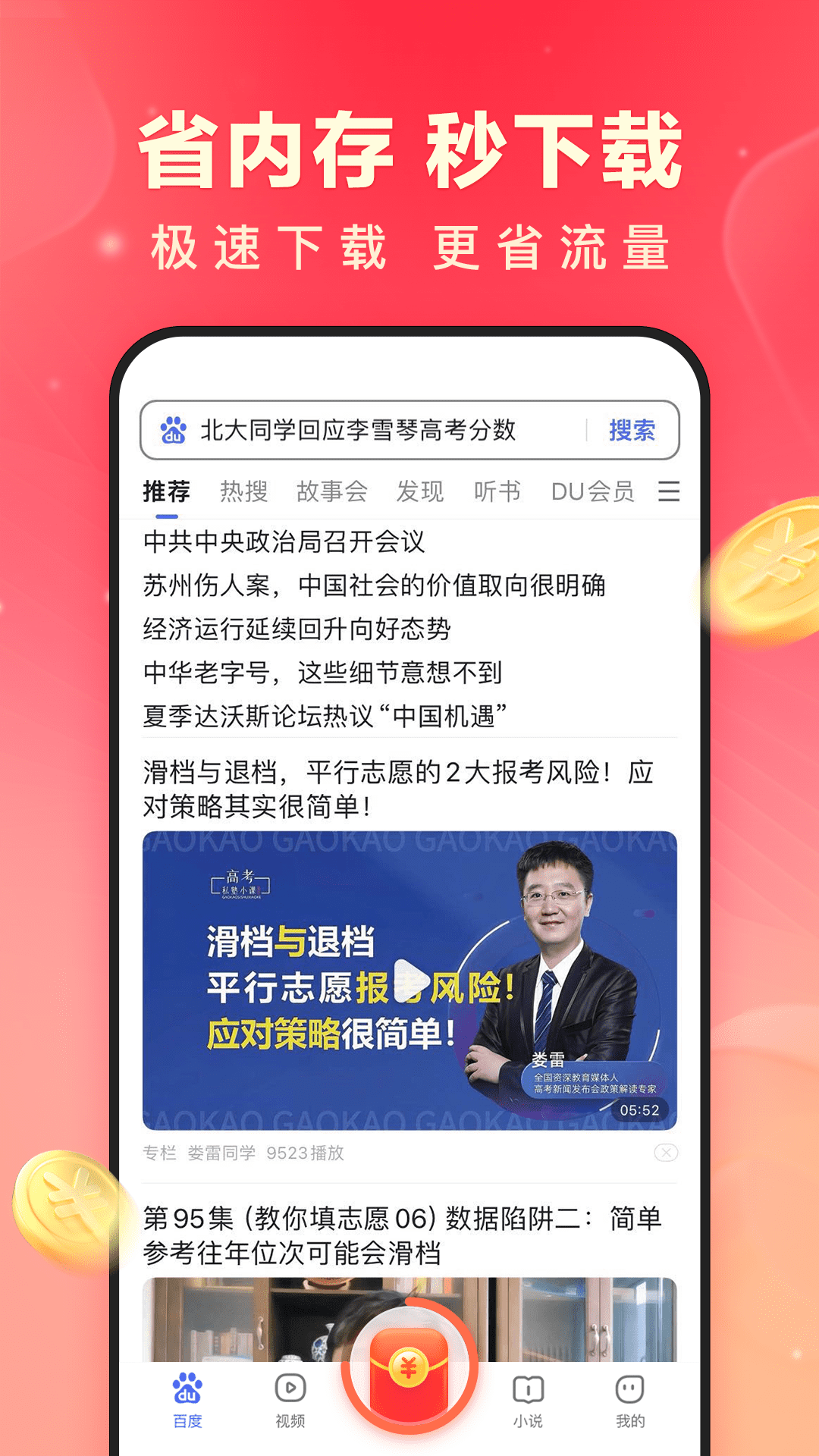 百度极速版v6.30.0.10截图5