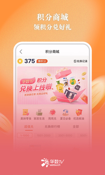 華數(shù)TV截圖