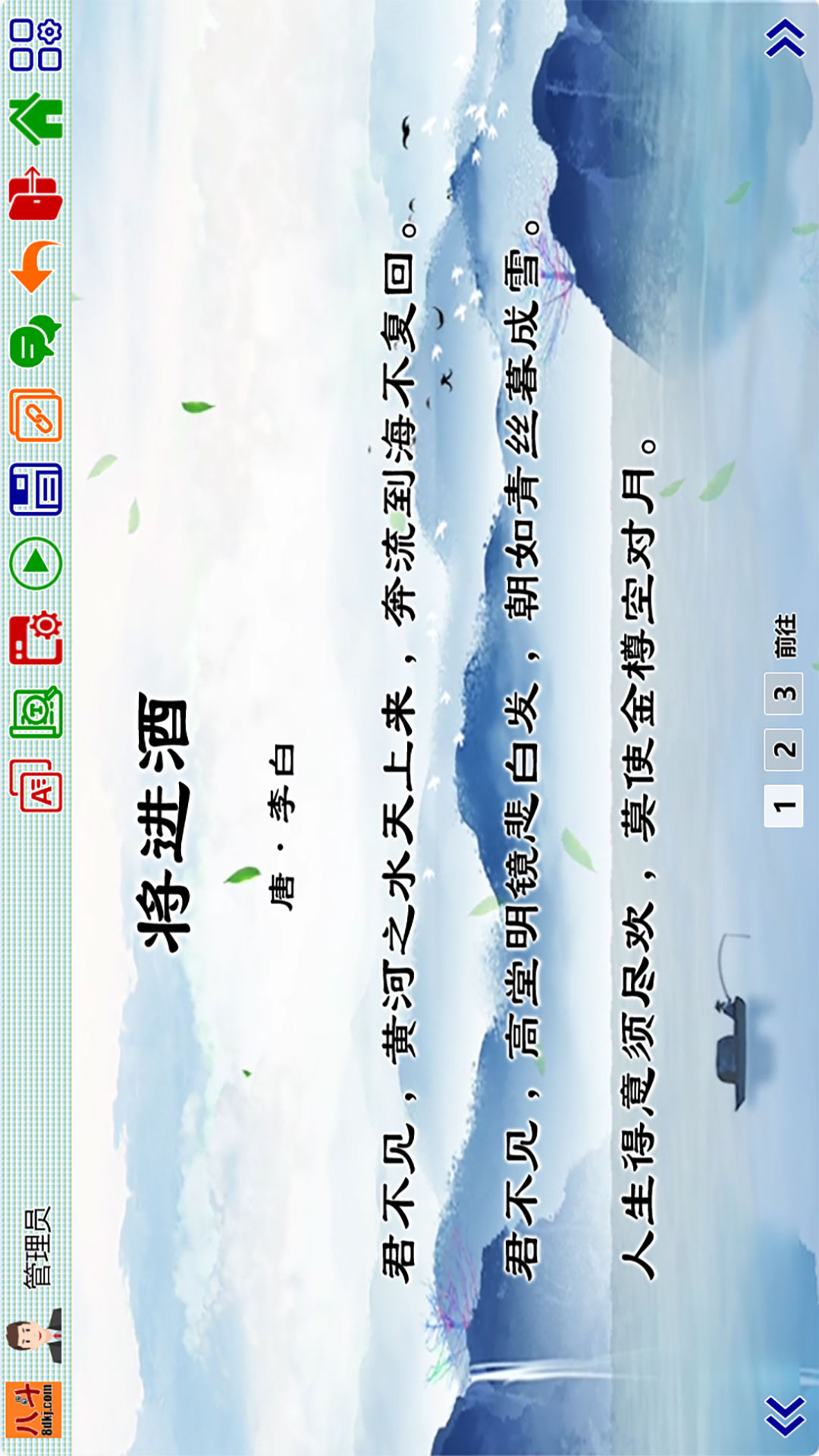 八斗课件v1.0.3截图5