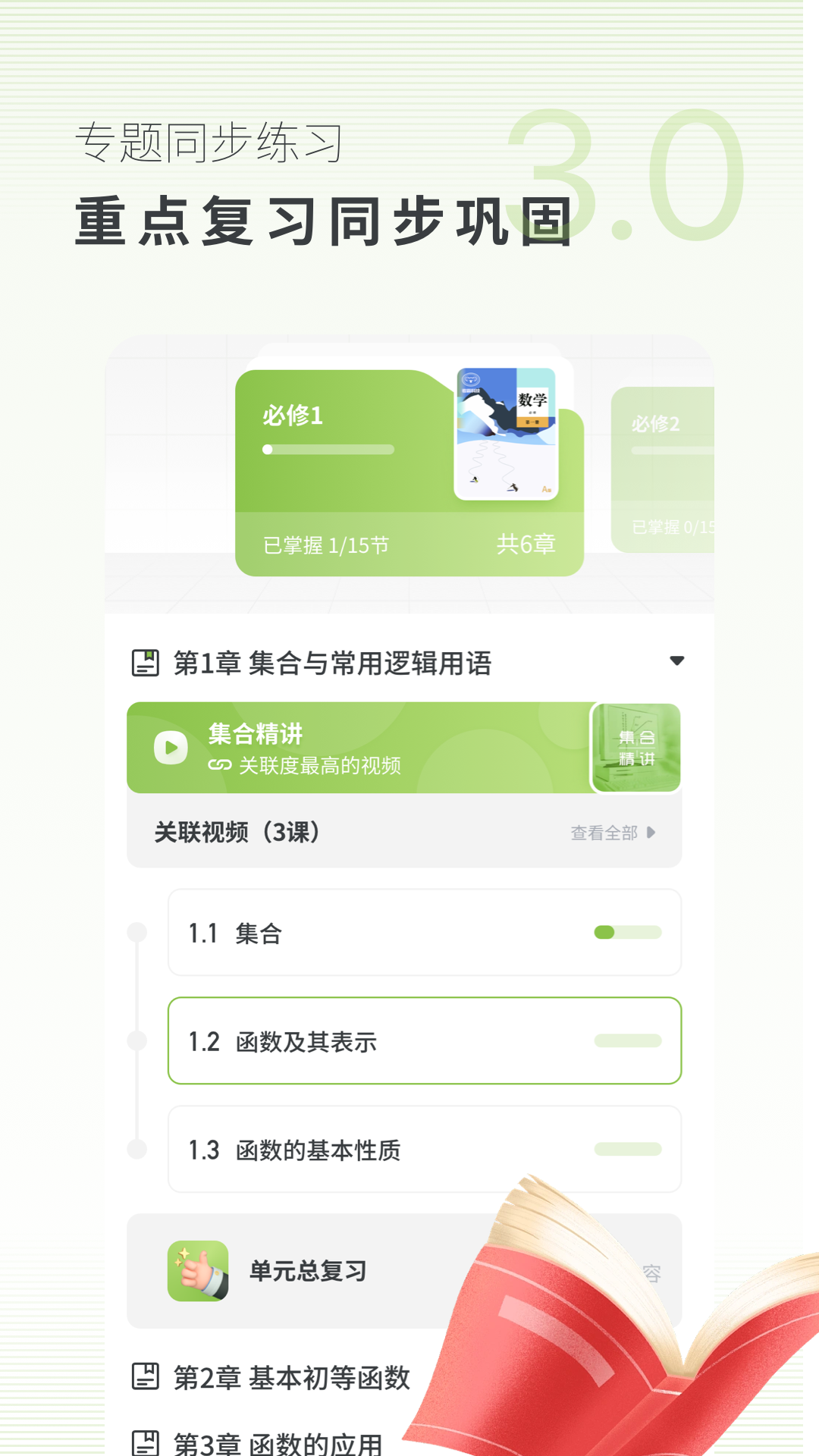 高中数学v3.1.7截图4