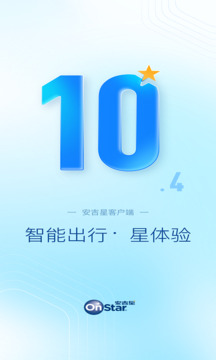 安吉星截圖