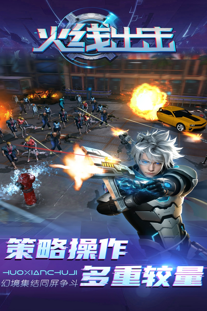 火線出擊截圖預(yù)覽