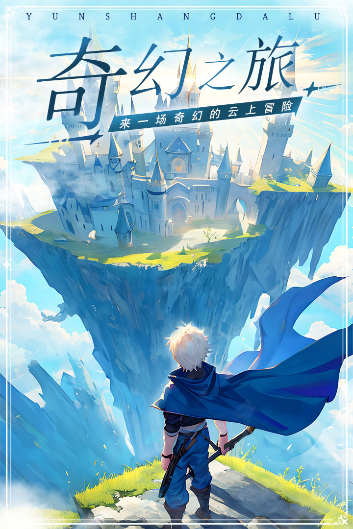 云上大陸截圖預(yù)覽