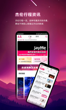JayMe截圖