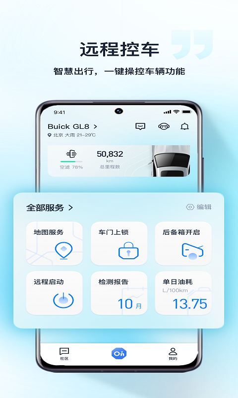 安吉星v10.4.0截图4