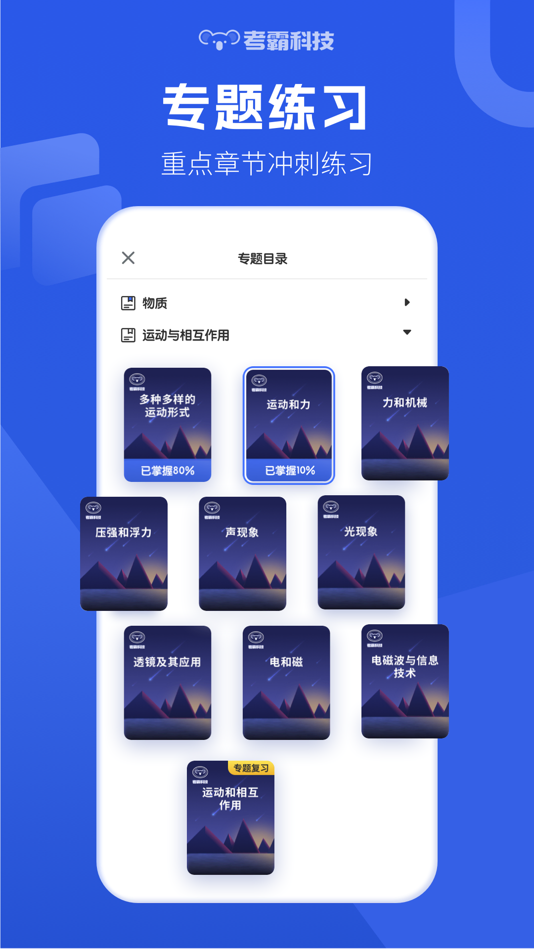 初中物理v1.5.6截图3