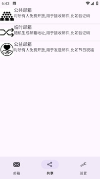 建文郵箱截圖
