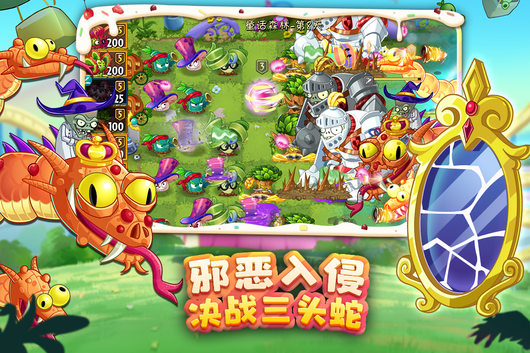 植物大戰(zhàn)僵尸2截圖預(yù)覽