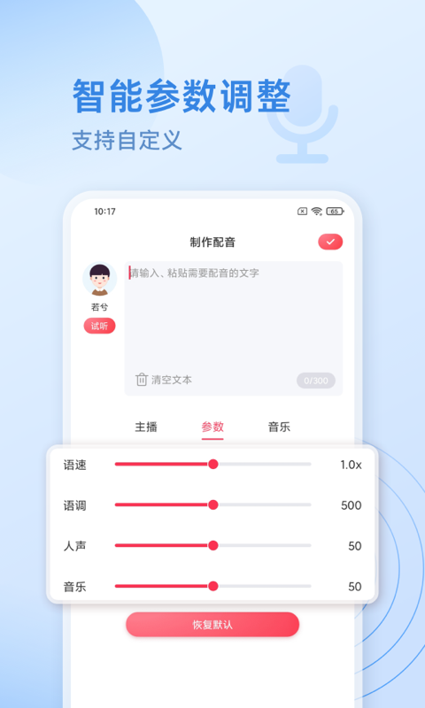 超级配音师v1.0.5截图3