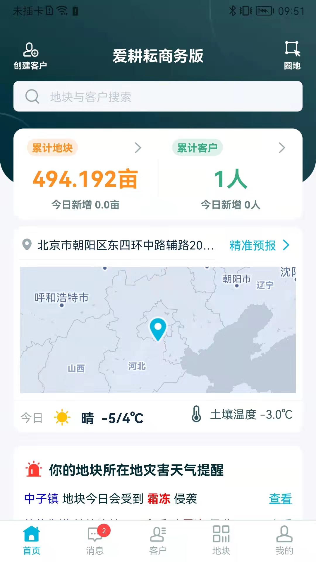 爱耕耘商务版v3.9.2截图4