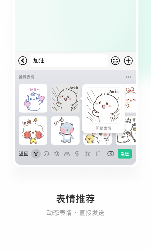 微信输入法v1.3.1截图2