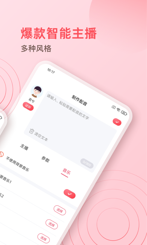 超级配音师v1.0.5截图4