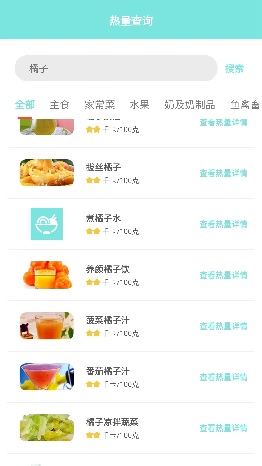 食物热量计算v1.0.4截图1