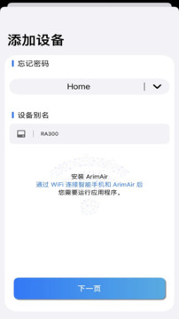 ArimAir移動應(yīng)用程序APP截圖