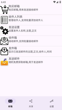 建文郵箱截圖