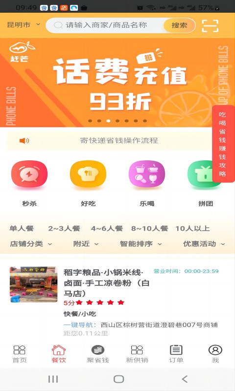 赶芒v2.96截图1