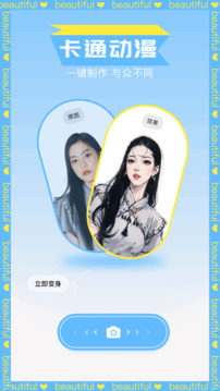 趣漫園截圖