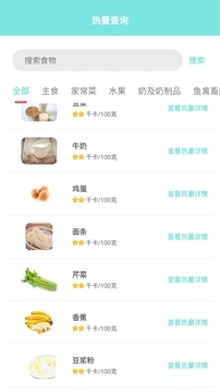 食物熱量計算1