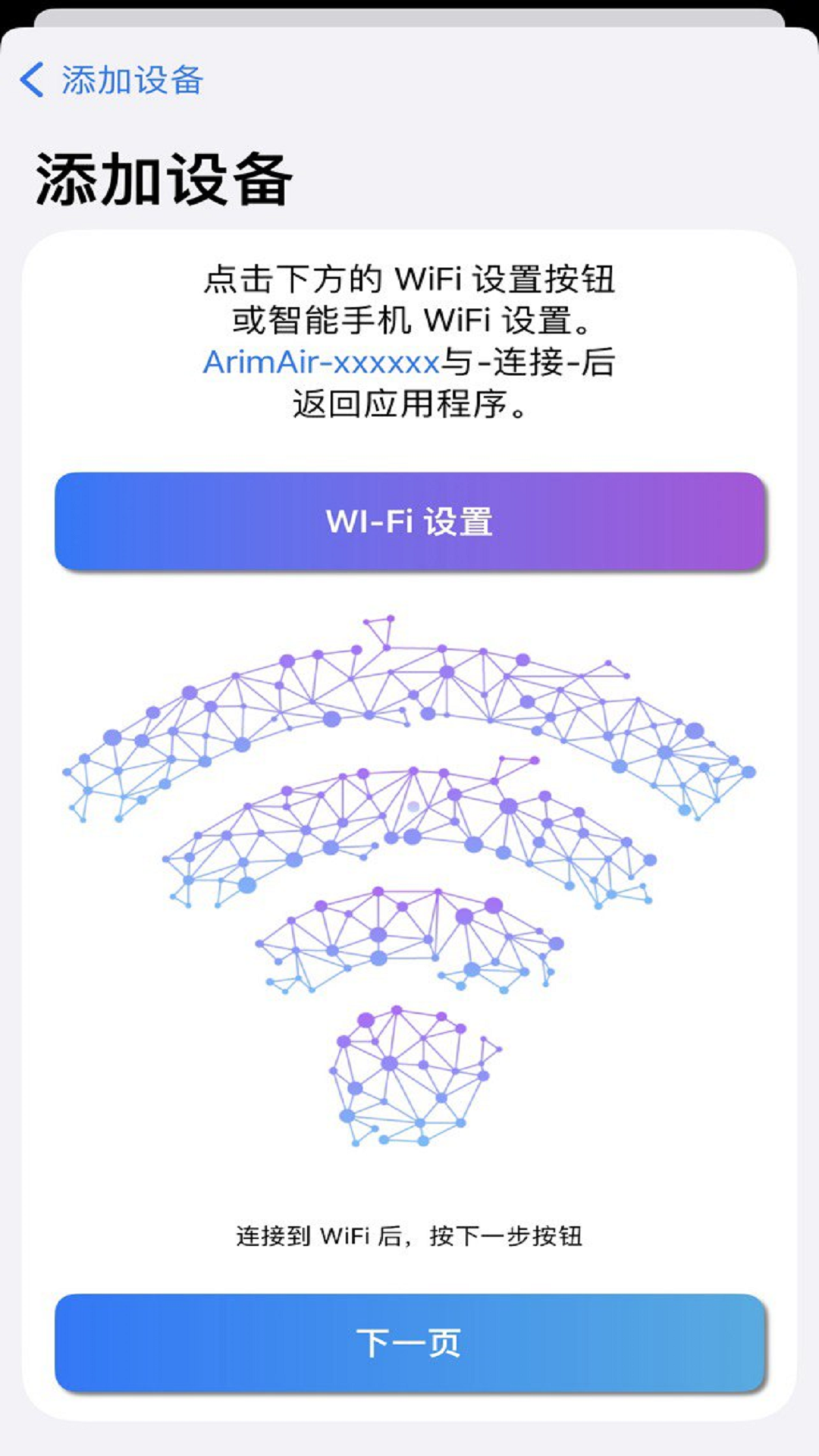 ArimAir移动应用程序APPv1.1.0截图1