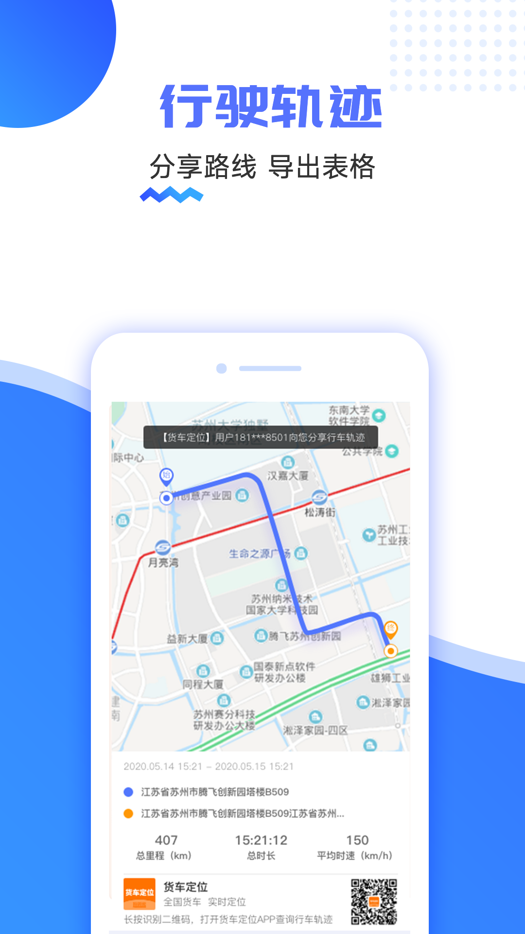 货车定位v2.5.33.0.240710截图2