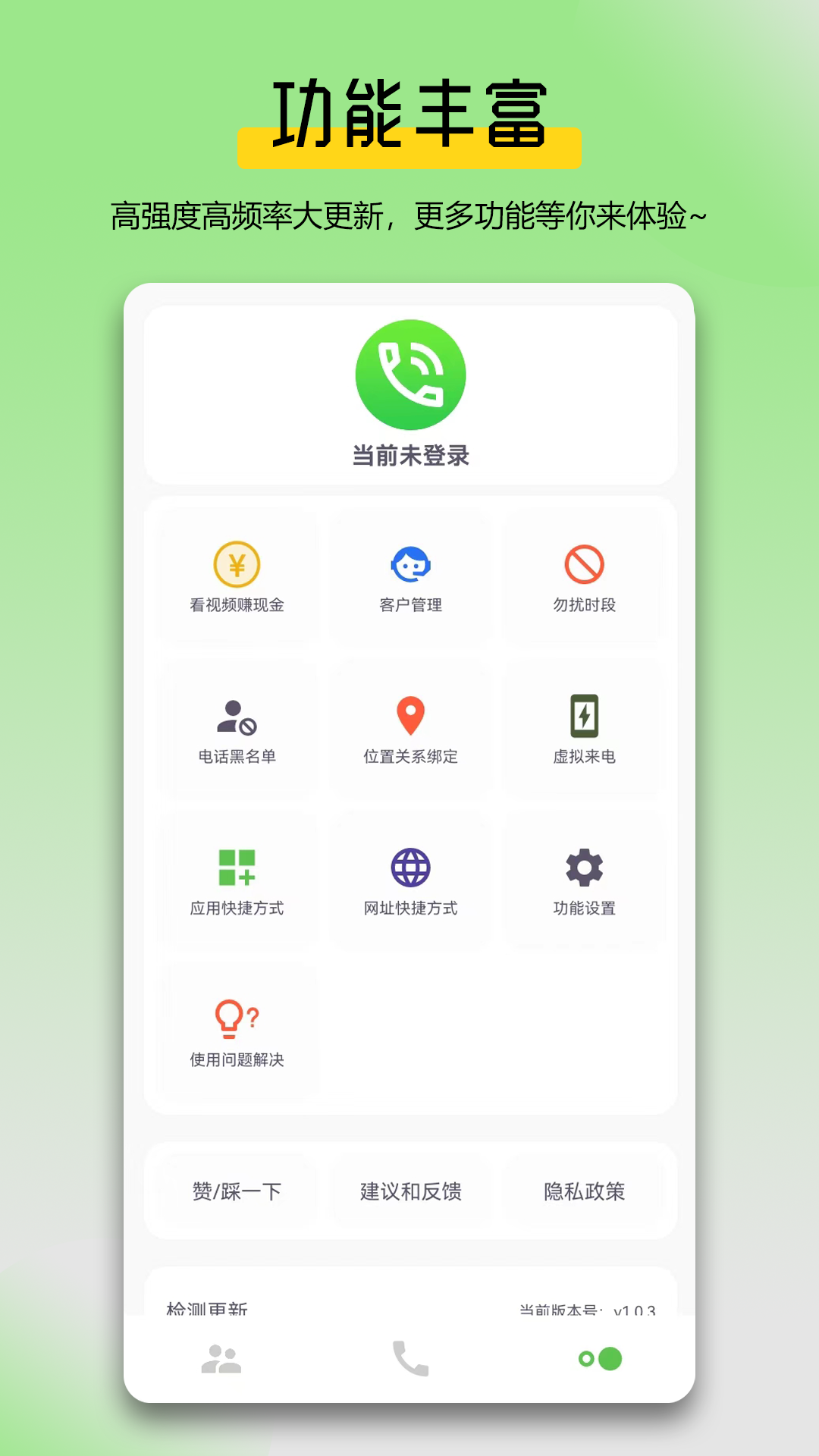 万能拨号宝v1.0.3截图1