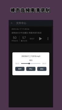 分貝噪聲儀截圖