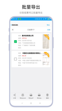 智能發(fā)票識(shí)別截圖