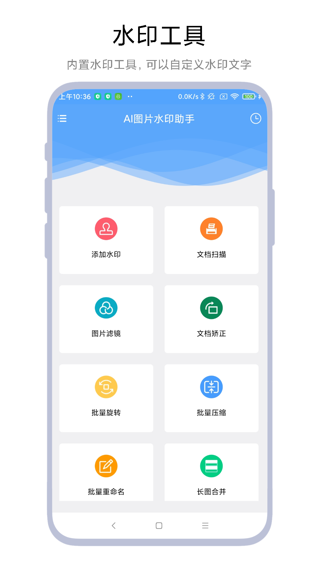 AI图片水印助手vV1.0.3截图4