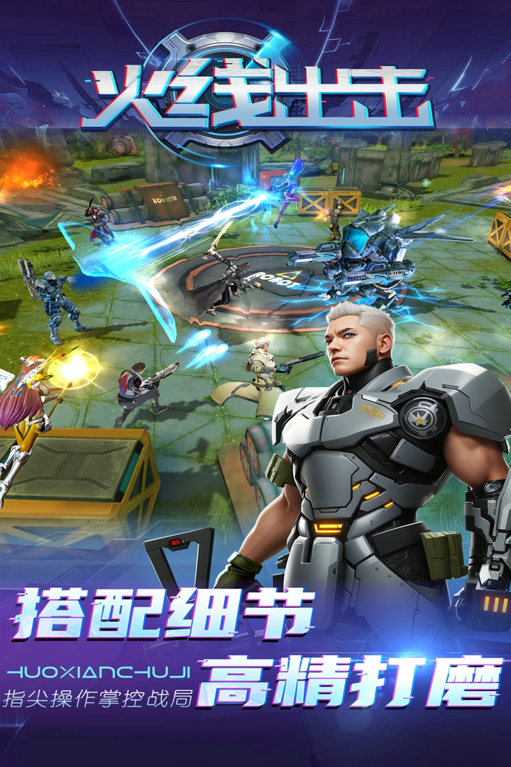 火線出擊截圖預(yù)覽