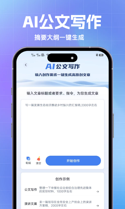 AI公文写作v1.0.6截图2