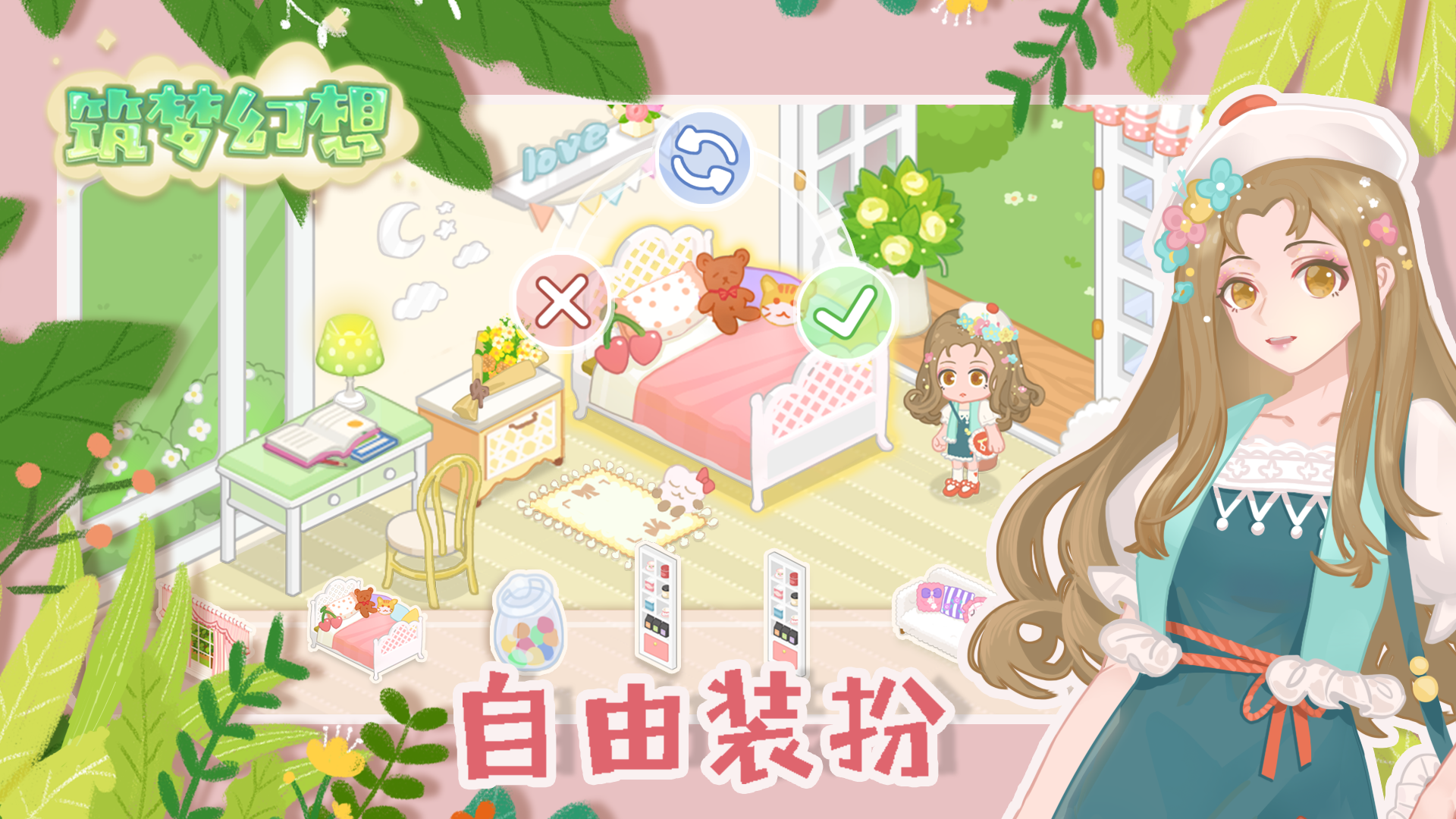 筑夢幻想截圖預(yù)覽