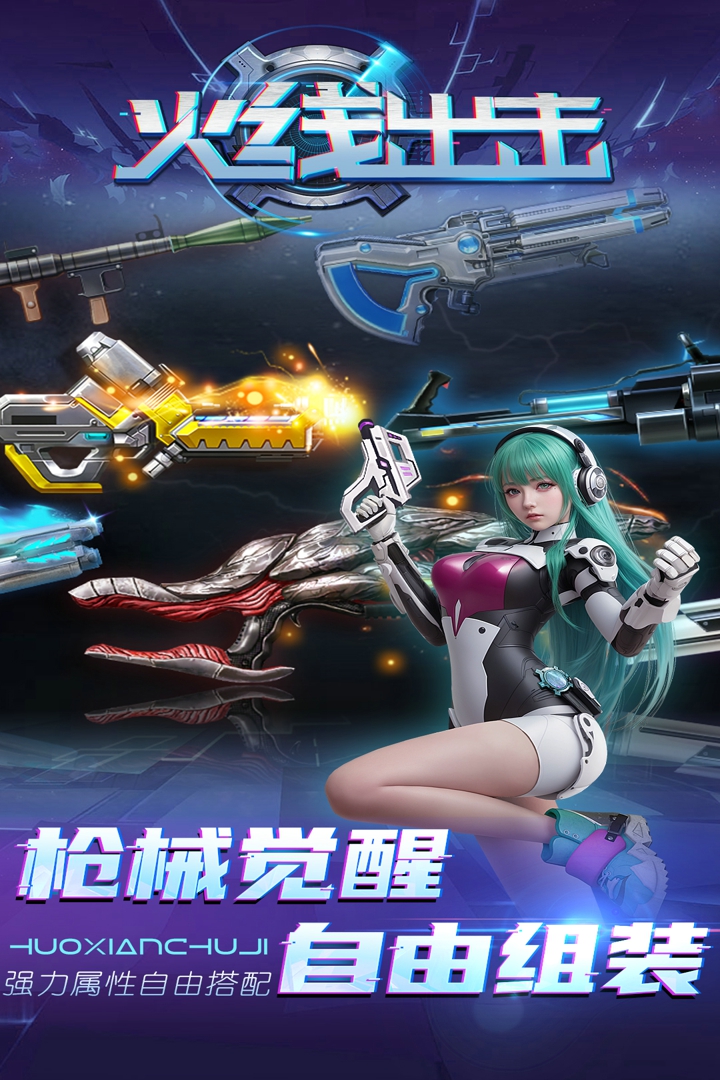 火線出擊截圖預(yù)覽